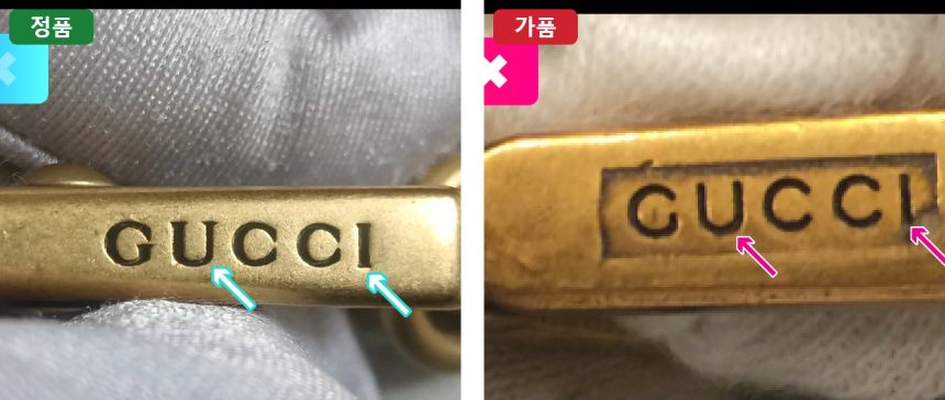 금속 장식의 각인 정품 가품 비교