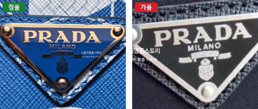 삼각 로고판 정품 가품 비교