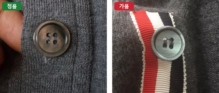 자개 단추 정품 가품 비교